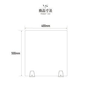 クランプ式 透明 アクリルパーテーション W400xH500mm アクリル板 パーテーション 対面式スクリーン デスク仕切り 仕切り板 衝立 医療機関 老人ホーム 飲食店 オフィス 学校 病院 薬局 クリニック 銀行 nlap-4050