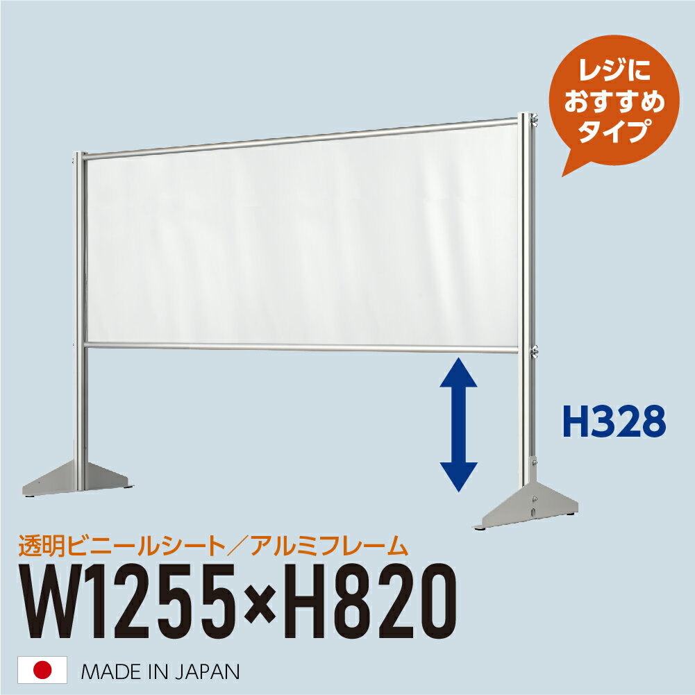  透明ビニールスタンド W1255mm×H820mm アルミフレーム 荷物受け渡し可能 スクリーン 間仕切り 衝立 卓上パネル オフィス 会社 薬局 クリニック レジカウンター 受付 面談カウンター 組立式 ybp-12582k