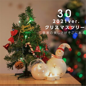 卓上に置いておしゃれ ミニサイズのクリスマスツリー 北欧デザインなど のおすすめランキング わたしと 暮らし