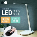 あす楽 ワイヤレス充電対応 LED デスクライト Qi対応 タッチパネル 折りたたみ スタンドライト テーブルライト 卓上ライト 卓上照明 読書灯 ブックライト 三段階調光 調色 USBコンセント付き type-c 学習机 学習用 ldl-j380