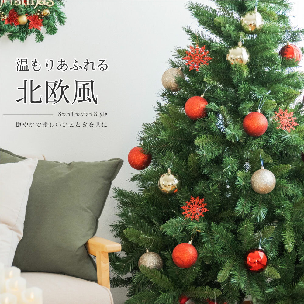 あす楽 収納袋プレゼント クリスマスツリー150cm ボール直径80mm 豊富な枝数 北欧風クラシックタイプ 高級 ドイツトウヒツリー ヌードツリー 北欧雑貨 クリスマス スリム コンパクト ornament Xmas tree 組み立て簡単 ct-b150