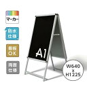 【送料無料】Aタイプスタンドボード　幅640x高さ1225mm　両用式A型ボード 黒板　A型看板 手書き用A型看板 看板 ・店舗用看板:(立て看板 / スタンド看板 / ブラックボード / マーカーペンで書ける)ポスター差し替え A1両面 a1-lk【法人名義：代引可】