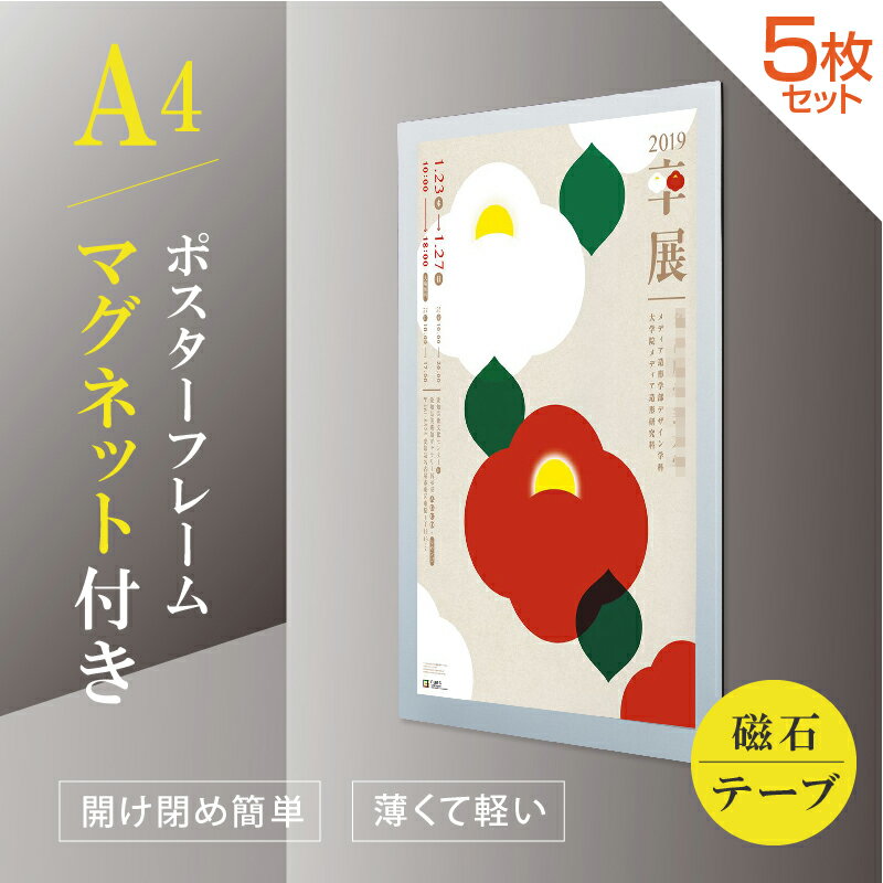 あす楽 5枚セット 屋内対応 W240mm×H325mm A4 柔軟性 マグネットシート付き テーブ付き メディアサイズ 会議 展示会 店舗用 通知 シルバー mps-a4-5set