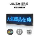 楽天アペックスLED電光掲示板 室外防水仕様（RGBフォーカラー）LED看板 LED看板広告 LEDボード 広告サイン 値段表示 省エネ 節電対応 小型電光掲示板 W1000mm×H370mm ledbox-370-rgb