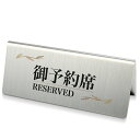 y\ reservedzXeXv[gŔ 118mm~50mm ` XeX XwACdグ  Plate signboard reserved sus-yyk-004
