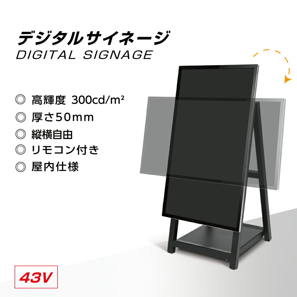 デジタルサイネージ 43型スタンド付 液晶ディスプレイ W5