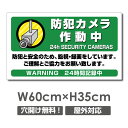 『APEX看板』激安看板 防犯カメラ作動中 看板 3mmアルミ複合板W600mm×H350mm 24時間 防犯カメラ 記録中 通報 防犯カメラ作動中 カメラ カメラ録画中パネル看板 プレート看板 camera-340