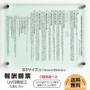 「Apex看板」宅建報酬額票 5mmガラス調/透明アクリル板 515mm×364mm(令和元年改訂版)アクリル板 壁付け /法定看板 法定標識 事務所用看..