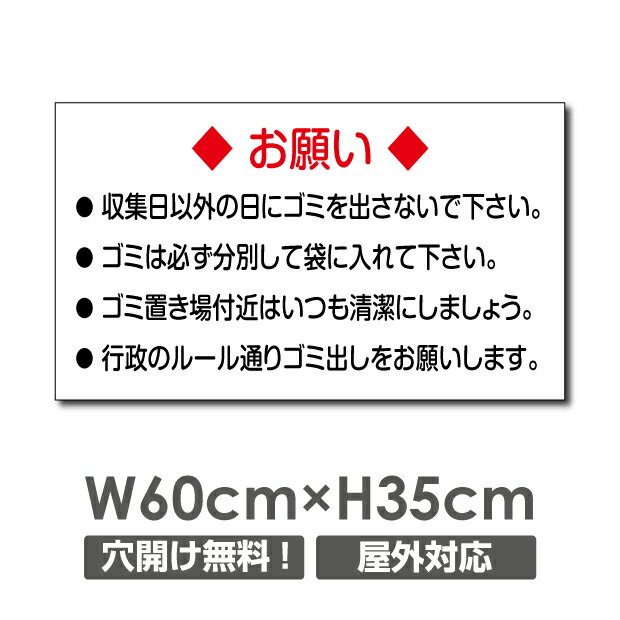 『APXE看板』【お願い】アルミ複合板 厚み3mm ゴミを捨てるな W600mm×H350mm ゴミの不法投棄 看板 プレート パネル 注意標識 サイン POI-103