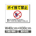 激安看板 ポイ捨て禁止 看板 ゴミ 駐車場 不法投棄　表示プレートです。【商品詳細】 商品コードpoi-138 サイズW400mm×H300mm 厚さ：3.0mm 材質アルミ複合板（屋外対応）、PVC印刷仕上げ オプション穴あけ加工無料