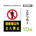 u֌W҈ȊO֎~v^eE200~276mm KEEP OUT Ŕ W W \ TC x  V[ x XebJ[ sticker-022-10 (10g)