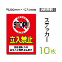 uSTOP ֎~v^eE200~276mm KEEP OUT Ŕ W W \ TC x  V[ x XebJ[ sticker-023-10 (10g)