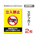 uSTOP ֎~v^eE200~276mm KEEP OUT Ŕ W W \ TC x  V[ x XebJ[ sticker-024 (2g)