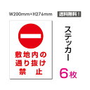 u~n̒ʂ蔲֎~v^eE200~276mm ֎~ Ŕ W W \ TC x  V[ x XebJ[ sticker-029-6 (6g)