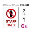 uSTAFF ONLYv^eE200~276mm ֎~ Ŕ W W \ TC x  V[ x XebJ[ sticker-032-6 (6g)