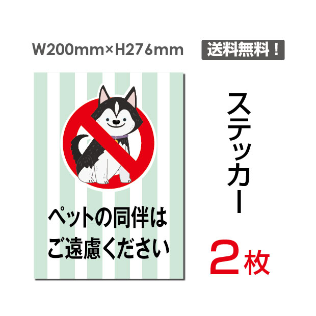 警告 禁止 注意 看板 標識 標示 表示 サイン プレート ボード【商品詳細】 商品コードsticker-051 サイズW200mm×H276mm タイプステッカー（タテ・大） 材質塩ビシート