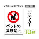 uybg̕A֎~v^eE200~276mm ֎~ Ŕ W W \ TC x  V[ x XebJ[ sticker-053-10 (10g)