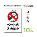 uybg̓X֎~v^eE200~276mm ֎~ Ŕ W W \ TC x  V[ x XebJ[ sticker-057-10 (10g)