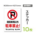 u֌WԗȊO ԋ֎~Iv^eE200~276mm ֎~ Ŕ W W \ TC x  V[ x XebJ[ sticker-060-10 (10g)