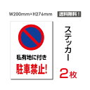 uLnɕt ԋ֎~Iv^eE200~276mm ֎~ Ŕ W W \ TC x  V[ x XebJ[ sticker-063 (2g)