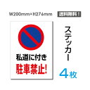 uɕt ԋ֎~Iv^eE200~276mm ֎~ Ŕ W W \ TC x  V[ x XebJ[ sticker-064-4 (4g)