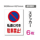 uɕt ԋ֎~Iv^eE200~276mm ֎~ Ŕ W W \ TC x  V[ x XebJ[ sticker-064-6 (6g)