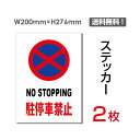 uNO STOPPING ԋ֎~ v^eE200~276mm ֎~ Ŕ W W \ TC x  V[ x XebJ[ sticker-066 (2g)