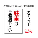 uԂ͂v^eE200~276mm ֎~ Ŕ W W \ TC x  V[ x XebJ[ sticker-067 (2g)