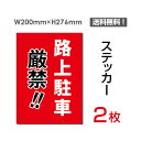 uH㒓ԌցIIv^eE200~276mm ֎~ Ŕ W W \ TC x  V[ x XebJ[ sticker-071 (2g)