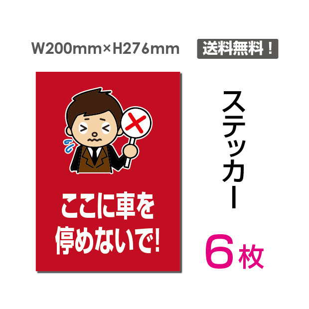 警告 禁止 注意 看板 標識 標示 表示 サイン プレート ボード【商品詳細】 商品コードsticker-072-6 サイズW200mm×H276mm タイプステッカー（タテ・大） 材質塩ビシート