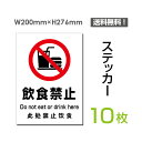 [֑ΉuH֎~v200~276mm ֎~ ӊŔ W W \ TC v[g {[hsticker-084-10i10gj