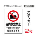 [֑ΉuXH֎~v200~276mm ֎~ ӊŔ W W \ TC v[g {[hsticker-085i2gj