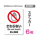 [֑ΉuȂv200~276mm ֎~ ӊŔ W W \ TC v[g {[hsticker-095-6i6gj