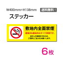 u~nSʋ։v400~138mm ։ Sʋ։ ^oR֎~ No smoking ֎~ ӊŔ W W \ TC v[g {[hsticker-1010-6i6gj