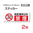 uwꏊȊO ։v400~138mm ։ Sʋ։ ^oR֎~ No smoking ֎~ ӊŔ W W \ TC v[g {[hsticker-1013i2gj