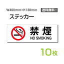 u։ NO SMOKINGv400~138mm ։ Sʋ։ ^oR֎~ No smoking ֎~ ӊŔ W W \ TC v[g {[hsticker-1014-10i10gj