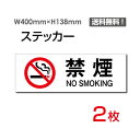 u։ NO SMOKINGv400~138mm ։ Sʋ։ ^oR֎~ No smoking ֎~ ӊŔ W W \ TC v[g {[hsticker-1014i2gj