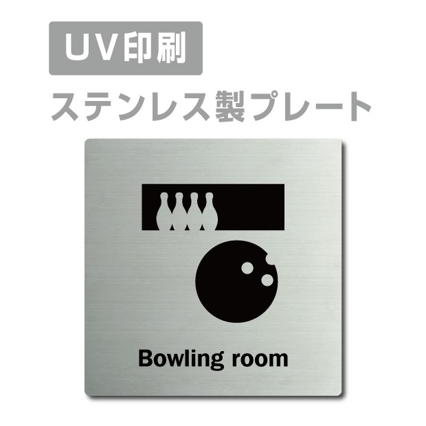 Apexġۡҥƥ쥹ӡڥܥ󥰥롼 Bowling room ץ졼ȡˡW150mmH150mm ξ̥ơաۥƥ쥹ɥץ졼ȥɥץ졼 ץ졼ȴstrs-prt-165