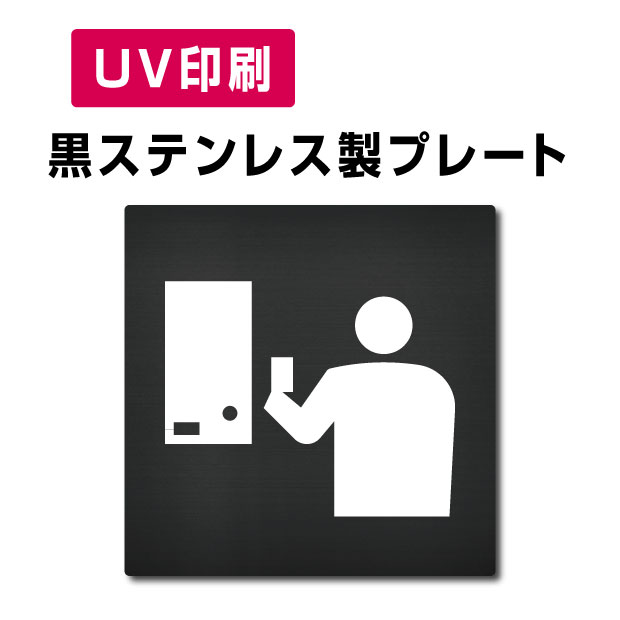 【Apex看板】〈黒ステンレス製〉【きっぷうりば/精算所 プレート（方形）】W150mm×H150mm 【両面テープ付】ステンレスドアプレートドアプレート プレート看板 strs-prt-bk055