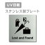 【Apex看板】〈ステンレス製〉【忘れ物 Lost and Foundプレート（正方形）】W150mm×H150mm 【両面テープ付】ステンレスドアプレートドアプレート プレート看板 strs-prt-164