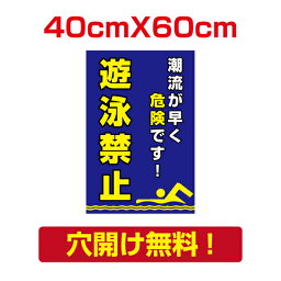 【Apex看板】遊泳禁止 w40cm*h60cm プレート看板 アルミ複合板 注意看板 屋外使用 水泳禁止 Attention-39