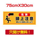 プレート看板　アルミ複合板　足元注意看板　屋外使用【段差注意】　w75cm*h30cm 即納対応!人気商品!既製デザイン屋外対候5年以上(※設置環境により期間は異なります。)軽くて丈夫!壁やフェンスなど、どんな場所にも取付可能です。【商品詳細】 本体サイズW750mm×H300mm 厚さ：3.0mm 材質アルミ複合板（屋外対応）、PVC印刷仕上げ オプション穴あけ加工無料