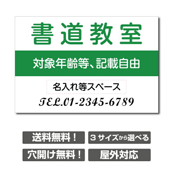 楽天アペックス〔屋外用 看板〕書道教室 学習塾 塾 ダンス教室 カラオケ教室 茶道 英語塾 個人レッスン 生徒募集中 名入れ無料 対象年齢等、記載自由 長期利用可能 習い事看板 ピアノ看板 ピアノ教室看板 可愛い オシャレ 人気 子供 完全オリジナル♪横450×縦300mm skr-2004