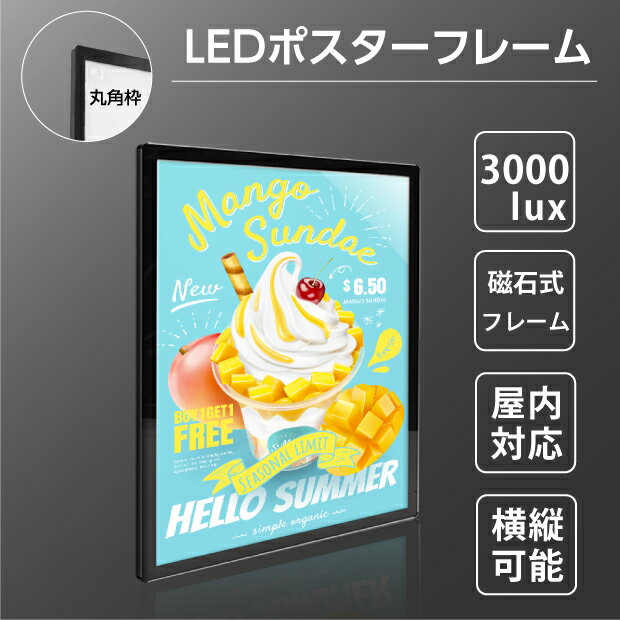 【赤字覚悟】LEDポスターパネル W457*H632mm 薄型 [フレーム色 ブラック] 磁石式 光るポスターフレーム 電飾看板 バ…