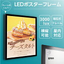 【赤字覚悟】LEDポスターパネル W457*H632mm 薄型 [フレーム色 シルバー] 磁石式 光るポスターフレーム 電飾看板 バックライト ライトパネル 壁掛け ライティングボード 軽量 店舗看板 掲示 フォトフレーム 屋内 LEDサイン mgl-15s-sv