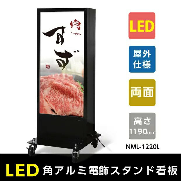 楽天アペックス角アルミ電飾スタンド看板 W500mm×H1220mm 店舗用看板 LED照明入り 内照式 屋外対応 両面表示【法人名義：代引可】TK-LED-N500