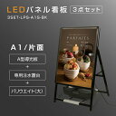 【充電式】【バッテリー付き】【屋外仕様】15時間点灯 LED看板 A型パネル看板 (立て看板 / スタンド看板 /店舗用看板 / 屋外看板 / ポスター入れ替え式 / 片面看板 / 前面開閉式) LEDパネルグリップ式 A型看板 A1 片面 ブラック W640mm×H1200mm 1