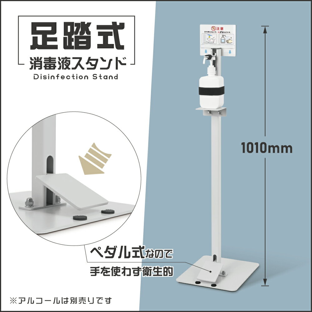 【日本製＆足踏み式日本製 消毒 ポンプスタンド 手指消毒 H