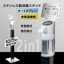 ステンレス製消毒スタンド [自動消毒噴霧器 + 非接触温度検知器 10万回噴射可能] アクリル掲示板付 誘導案内パネル 500ML アルコール噴霧器 ハンドガード 音声ガイダンス 商業施設 医療施設 文教施設 事務所 aps-s1240-hd