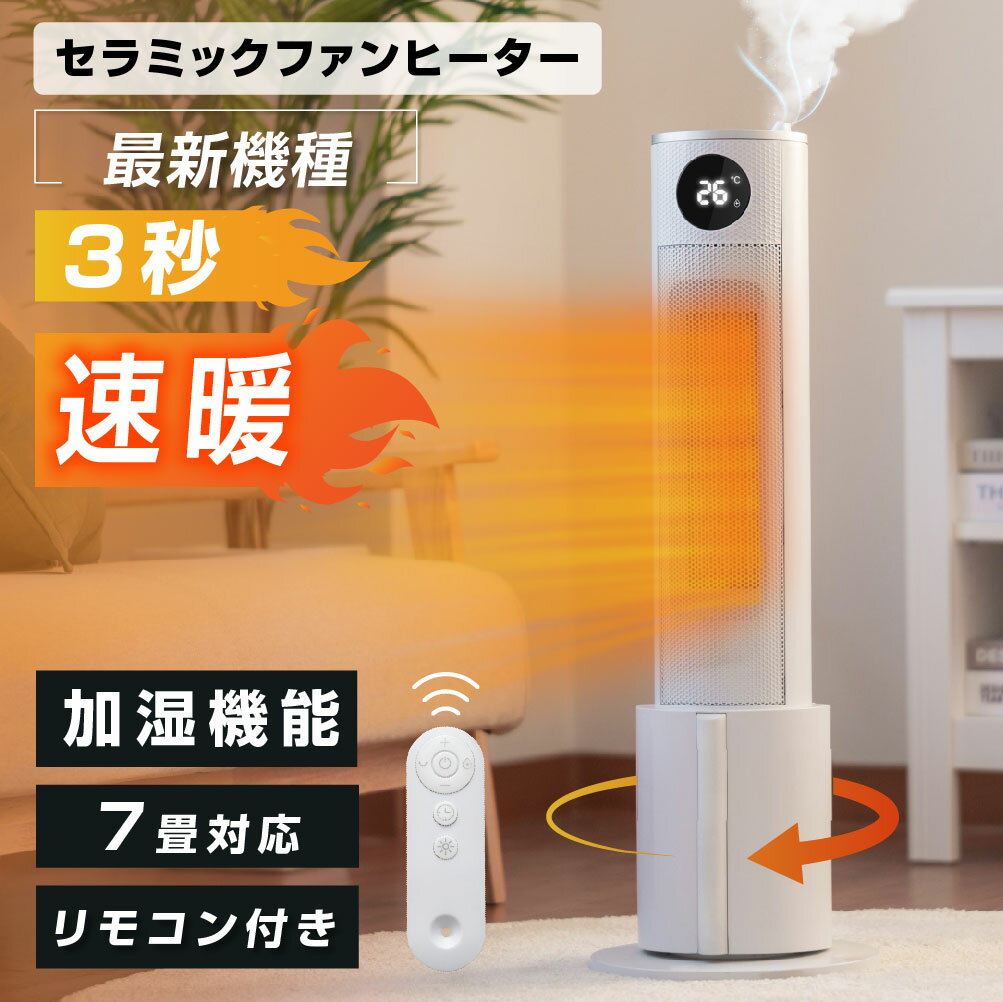 あす楽 ヒーター 加湿機能付き セラミックファンヒーター ファンヒーター セラミックヒーター 電気ヒーター 超音波式 加湿器 タワー スリム 足元 静音 省エネ 節電 エコ 暖房器具 気化式加湿器 水補充 空気清浄 加湿 加湿器 1年保証 xr-k740-a